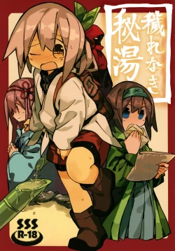 Page 1 of Kegarenaki Hitou