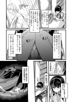 Page 108 of Mesu Kyoushi, Ochiru