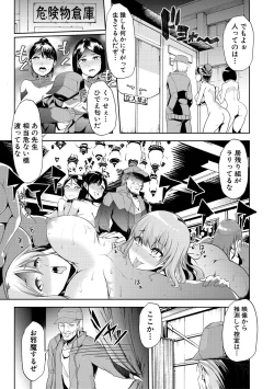 Page 158 of Mesu Kyoushi, Ochiru