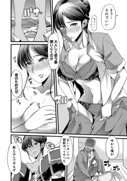 Page 53 of Mesu Kyoushi, Ochiru
