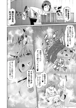 Page 73 of Mesu Kyoushi, Ochiru