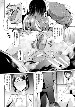 Page 85 of Mesu Kyoushi, Ochiru