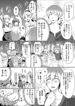 Page 2 of Junyuuchuu no Yanmama ni Pakopako Tanetsuke!! ~ Sonna ni Dasaretara... Milk ga Afurechau! 5