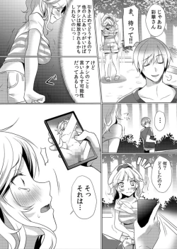 Page 7 of Junyuuchuu no Yanmama ni Pakopako Tanetsuke!! ~ Sonna ni Dasaretara... Milk ga Afurechau! 5