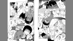 Page 79 of Ore to Omae no Yaribeya Nikki!