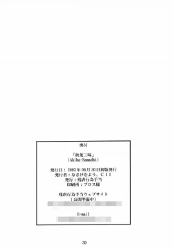 Page 29 of Akiha Samadhi