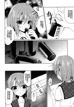 Page 10 of Heaven Lepus5 Side:Cocoa