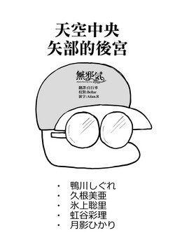 Download Tenkuu Chuuou no Yabekun no Kanojo o Netorimakuru Hanashi