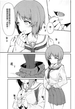 Page 7 of Miporin to Icha Love Ecchi suru Hon