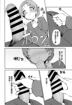 Page 4 of Neteru Aida ni Gimai no Peko ni Ecchi na Koto Sareru Hon