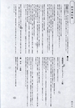 Page 41 of Hana no No ni Saku Utakata no Wissenschaft