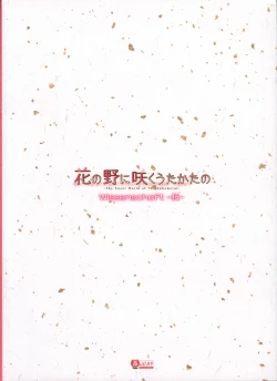 Page 70 of Hana no No ni Saku Utakata no Wissenschaft