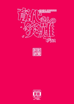 Page 34 of Ikuyo-san no Sainan