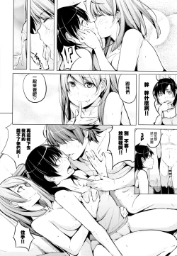 Page 79 of SeijoHeroines' Lullaby