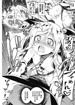 Page 13 of LOVE Iro Petit Gate 4