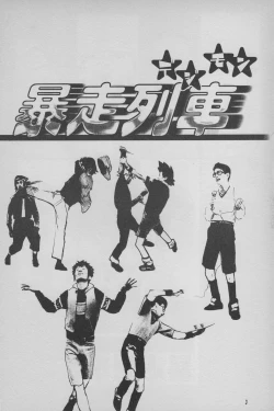 Page 4 of Digimon Bousou Ressha