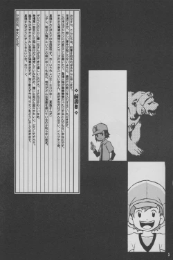 Page 6 of Digimon Bousou Ressha