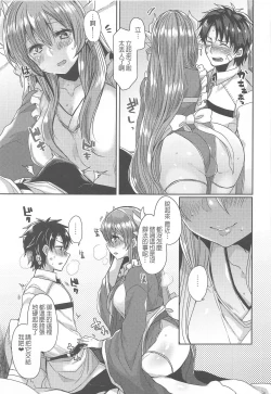 Page 9 of Uchi no Kiyohime wa Mama 2