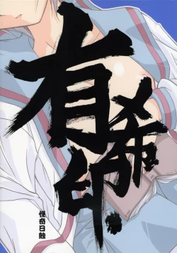 Page 28 of Yuki Shirushi