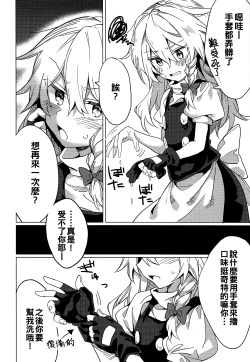 Page 8 of Marisa ga Iroiro Shite Kureru Hon