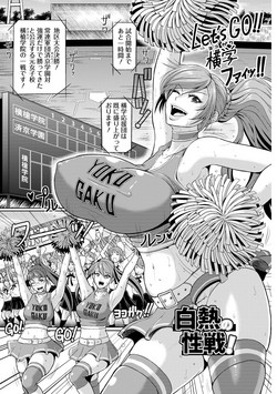 Download Hakunetsu no Seisen