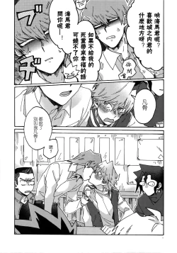 Page 16 of Chidori Horohoro