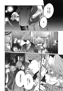 Page 19 of Chidori Horohoro