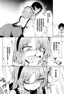 Page 10 of Okashiki Yume no Natsu Kagerou