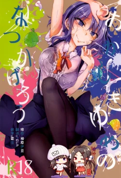 Page 1 of Okashiki Yume no Natsu Kagerou