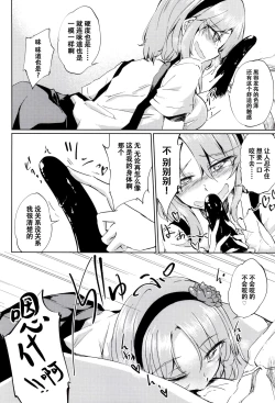 Page 8 of Okashiki Yume no Natsu Kagerou