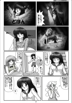 Page 17 of Yousei Little no Nyotai Tanken Monogatari
