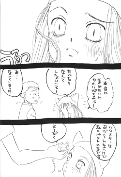 Page 31 of Nekomimi Maid Robo Nyo