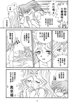 Page 12 of Yogoto no Duelist