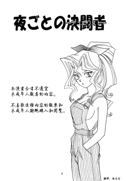 Page 2 of Yogoto no Duelist