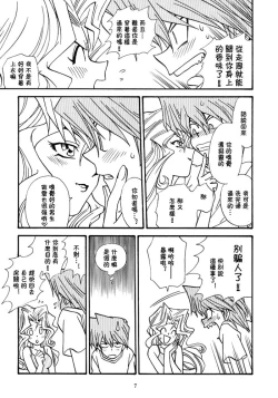 Page 6 of Yogoto no Duelist