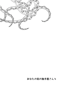 Page 2 of Anata no Machi no Shokushuya-san 4