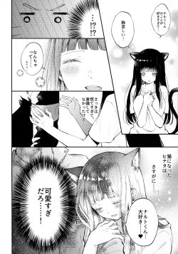 Page 13 of My Sweet Little Kitty