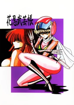 Page 1 of Kanin Bugei Chou