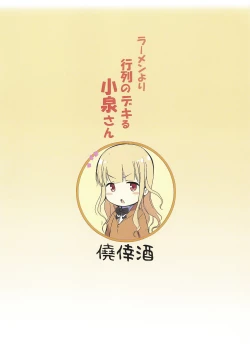 Page 14 of Ramen yori Gyouretsu no Dekiru Koizumisan Over Ramen