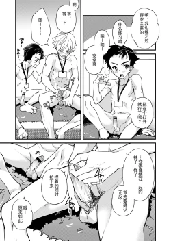 Page 32 of e muken zenkoku danshi XX kensa