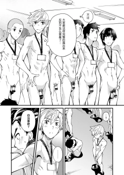 Page 8 of e muken zenkoku danshi XX kensa