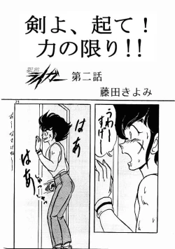 Page 21 of Kiyomi Fujita - Riger