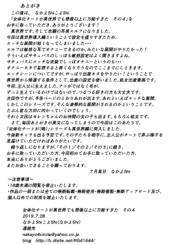 Page 37 of Nyotaika Cheat ga Souzou Ijou ni Bannou Sugita Sono 4