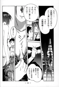 Page 13 of Otonano Do-wa Vol. 1