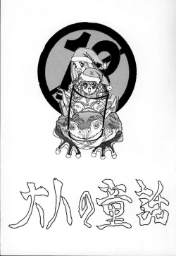 Page 2 of Otonano Do-wa Vol. 1