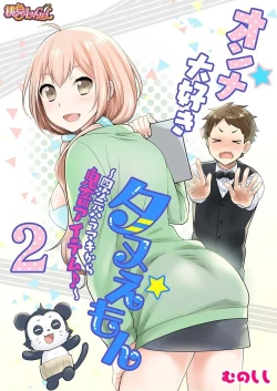 Page 1 of Onna Daisuki Tanuemon2