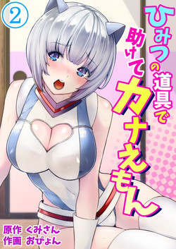 Download Himitsu no Dougu de Tasukete Kanaemon 2