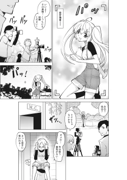 Page 7 of Kanzen Shihai! Joshi Konekuri Saimin DokeiJoukan