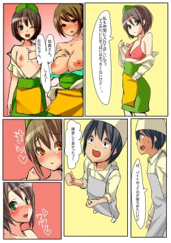 Page 52 of Dame! Download Shinaide!