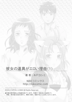 Page 103 of Kanojo no Dougu ga Eroi Riyuu